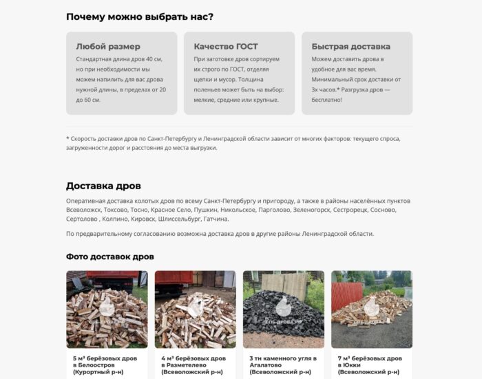 Сайт: СПБ-ДРОВА.РФ