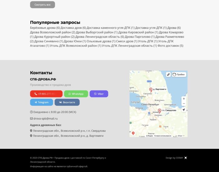 Сайт: СПБ-ДРОВА.РФ